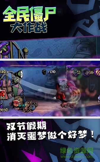 全民僵尸大作战手游 v1.1 最新安卓版3