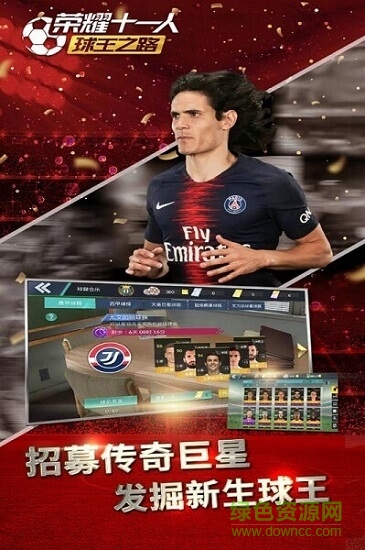 荣耀十一人游戏 v2.20.249 安卓版0