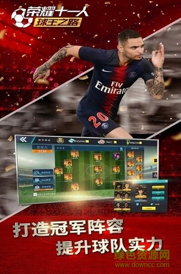 荣耀十一人游戏 v2.20.249 安卓版1