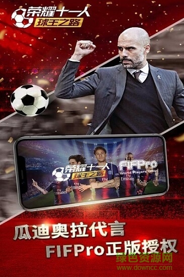 荣耀十一人游戏 v2.20.249 安卓版2