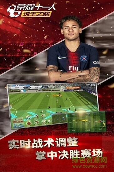 荣耀十一人游戏 v2.20.249 安卓版3