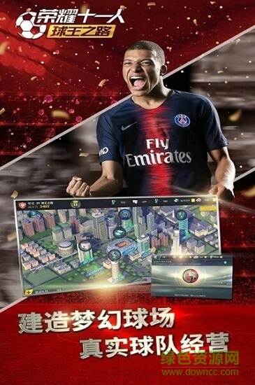 荣耀十一人游戏 v2.20.249 安卓版4