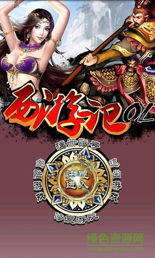 西游记Online手游 v1.5.0 安卓版0