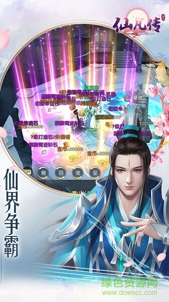 仙凡传文字手游 v1.0.0 安卓版3