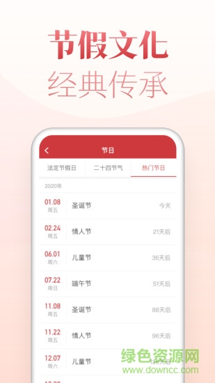 博古万年历天气预报 v1.1.3 安卓版0