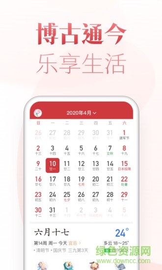 博古万年历天气预报 v1.1.3 安卓版1