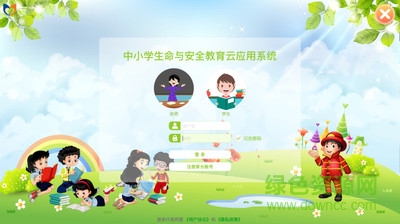中小学生命与安全教育云平台 v3.3.7 安卓版0