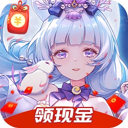 妖妖灵记领红包