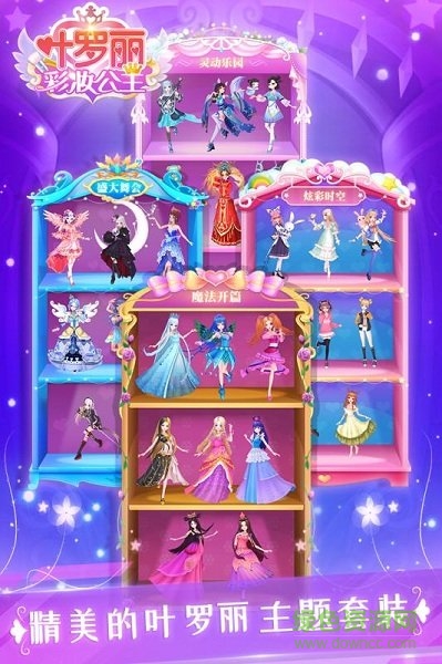 叶罗丽彩妆公主最新版2021合成仙子 v3.4.9 安卓版2