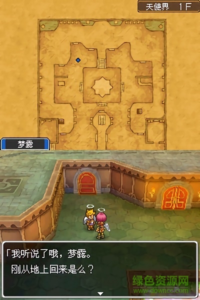 勇者斗恶龙9星空的守护者 v4.6.4 安卓版3