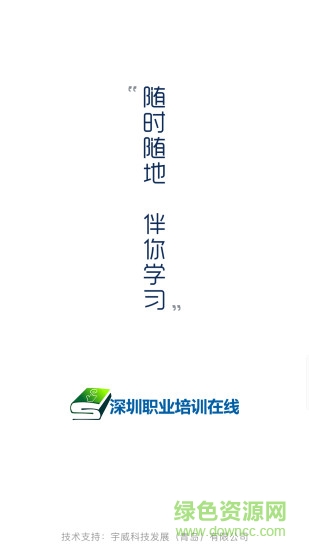 培训在线 v4.9.3 安卓版0