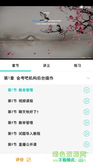 培训在线 v4.9.3 安卓版1