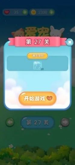 爱宠连连看游戏 v1.0 安卓版1