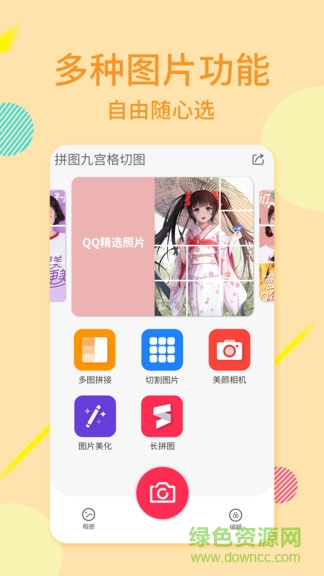 拼图九宫格app v2.7.2 安卓版1