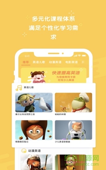 早教英语app免费 v1.0 安卓版2