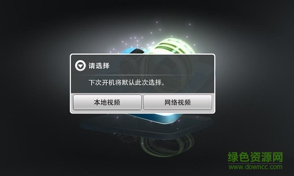 裸眼3d播放器手机版(3DVPlayer) v5.1.8 安卓版0