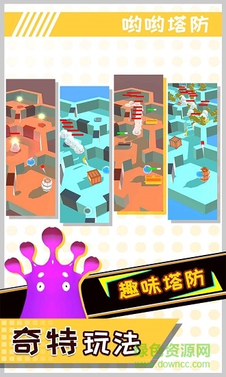 哟哟塔防 v1.0 安卓版0