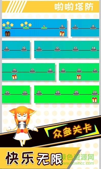 哟哟塔防 v1.0 安卓版1