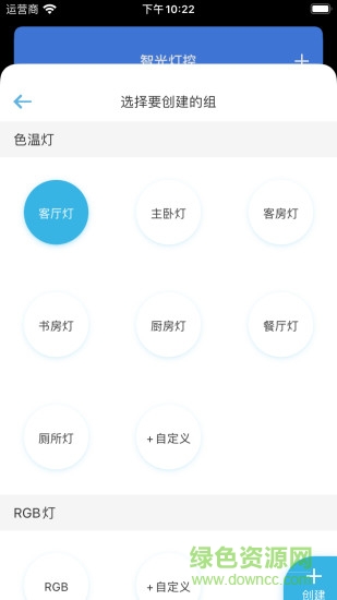 手机智能灯控app v2.2.5 安卓版2