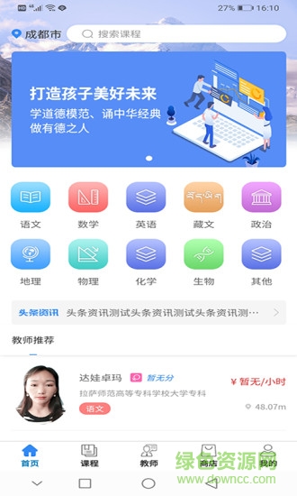 闪电老师 v1.1.6 安卓版1