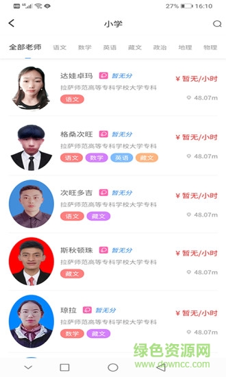 闪电老师 v1.1.6 安卓版2