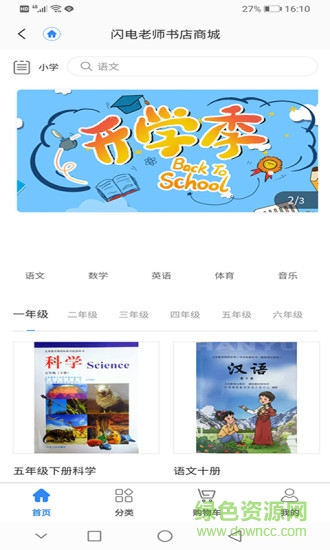 闪电老师 v1.1.6 安卓版3