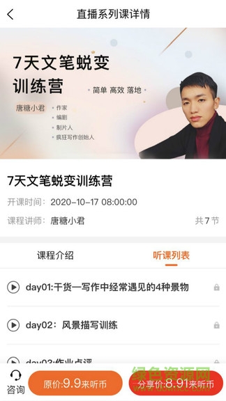 来听写作课 v1.4.1 安卓版1