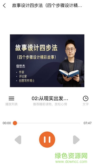 来听写作课 v1.4.1 安卓版2