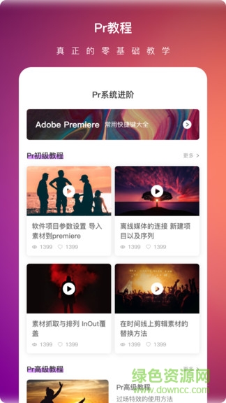 视频剪辑教程app v1.2.0 安卓版1