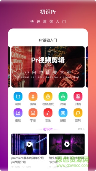 视频剪辑教程app v1.2.0 安卓版3