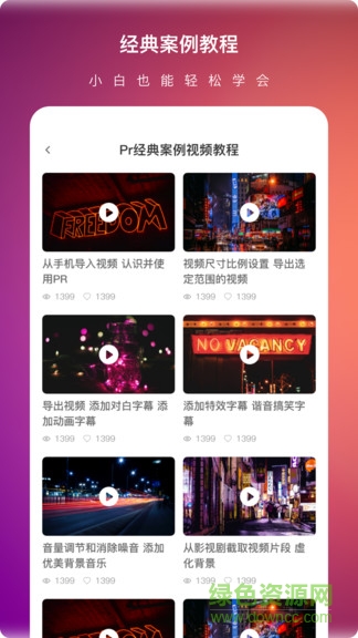 视频剪辑教程app v1.2.0 安卓版0