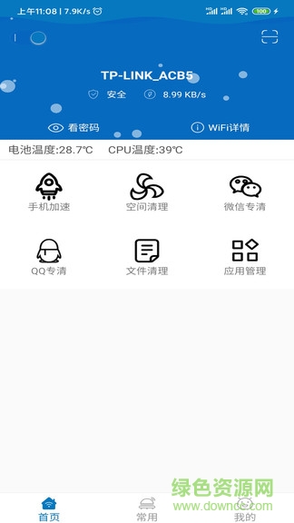旋风清理大师手机版官方 v1.2.4.5 安卓版0
