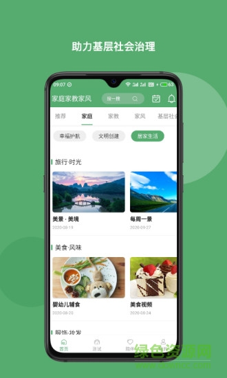 家庭家教家风 v2.8 安卓版0