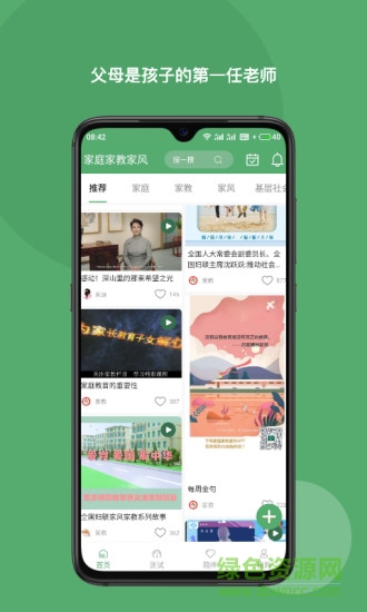 家庭家教家风 v2.8 安卓版1