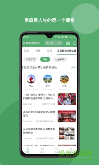 家庭家教家风 v2.8 安卓版2