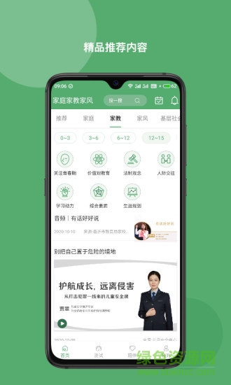 家庭家教家风 v2.8 安卓版3