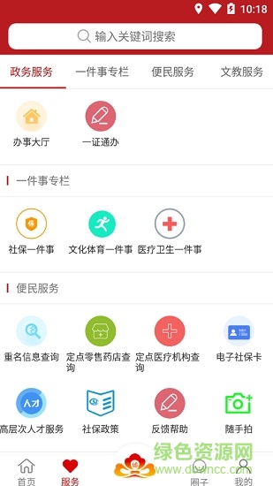 洛阳洛快办 v 1.1.13 安卓版2