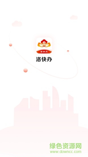 洛阳洛快办 v 1.1.13 安卓版0