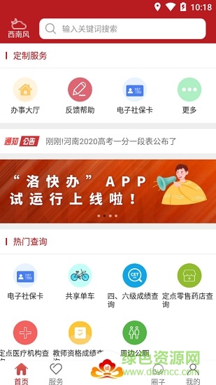 洛阳洛快办 v 1.1.13 安卓版1