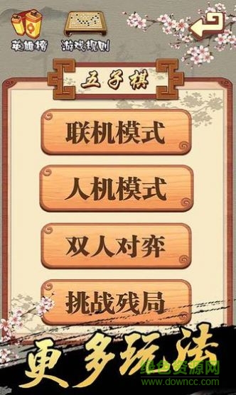 迷你五子棋游戏 v1.0 安卓版3