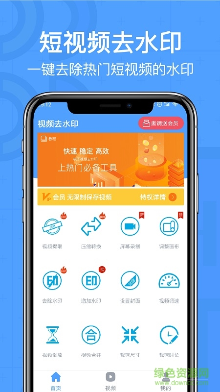 视频去水印精灵(爱快剪辑) v5.2 安卓版3