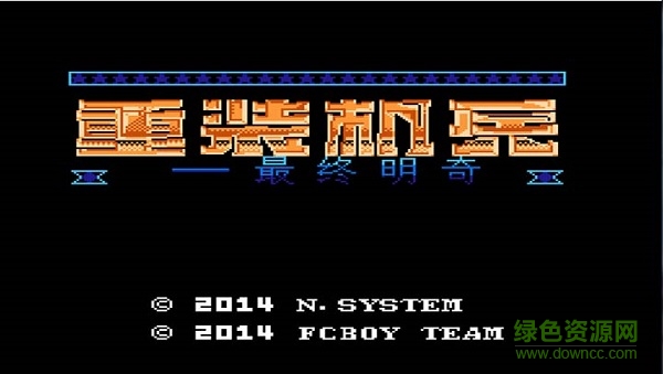 重装机兵最终明奇手游 v4.6.4 安卓版3