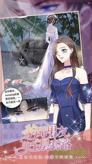 豹系男友的千层套路手游 v1.0.3 安卓版0