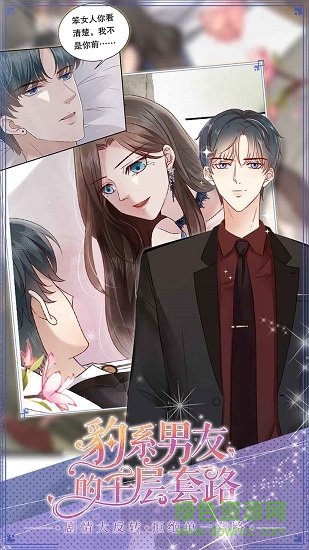 豹系男友的千层套路手游 v1.0.3 安卓版2