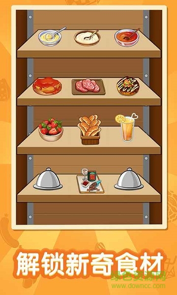 趣味厨房手游最新版 v1.0 安卓版0