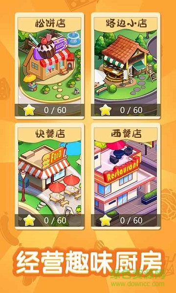 趣味厨房手游最新版 v1.0 安卓版1