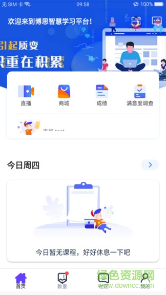 i博思平台app最新版 v4.4.6 官方安卓版3