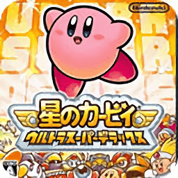 星之卡比超究极豪华版中文版