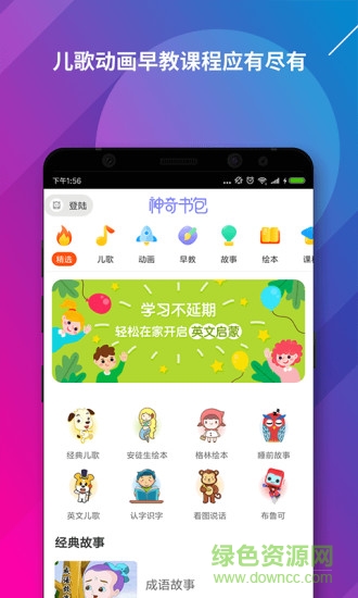 神奇书包 v1.0.9 安卓版0