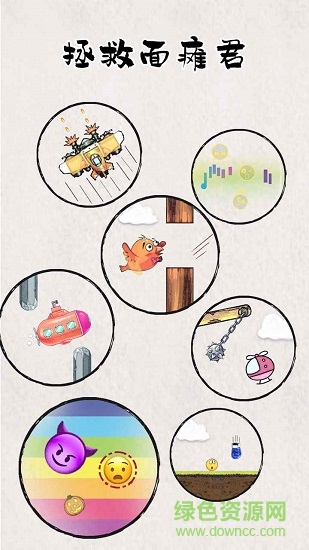 拯救面瘫君官方版 v1.0 安卓版0